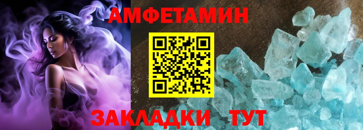 Амфетамин Premium  Вход с VPN  АМФЕТАМИН  Прохладный 