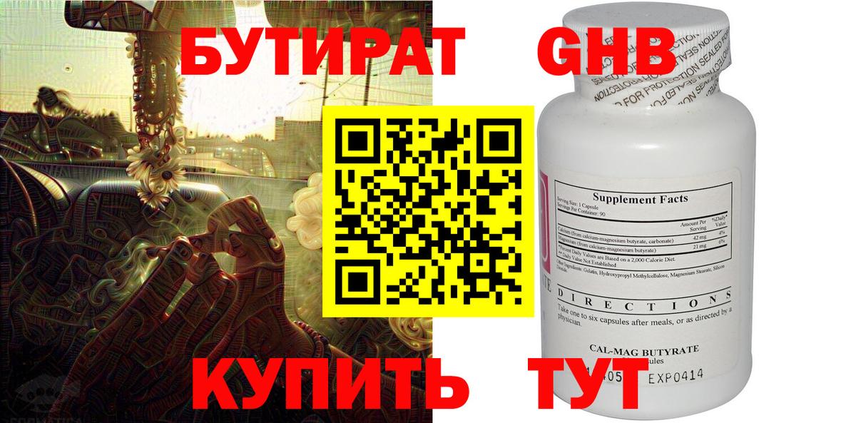 БУТИРАТ Butirat  Вход с VPN  Прохладный 