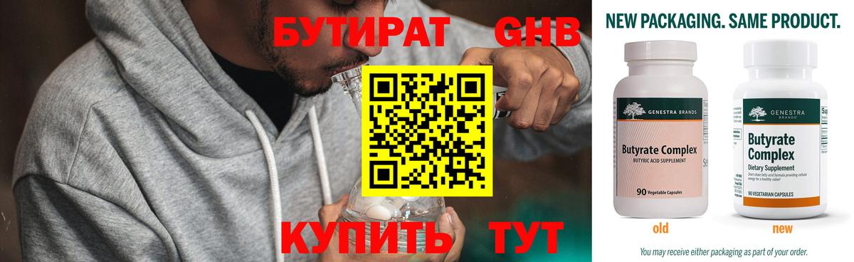 Бутират GHB Прохладный