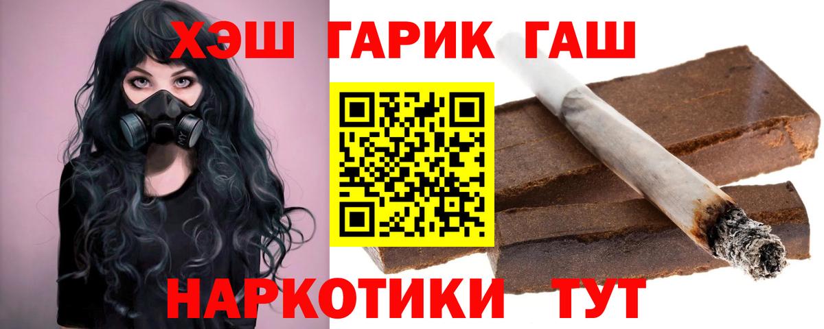 Гашиш гарик  ГАШ  Вход с VPN  Прохладный  где купить наркотик  ГАШ Изолятор 