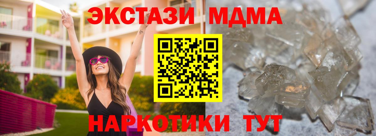 MDMA кристаллы  Вход с VPN  MDMA VHQ  Прохладный 