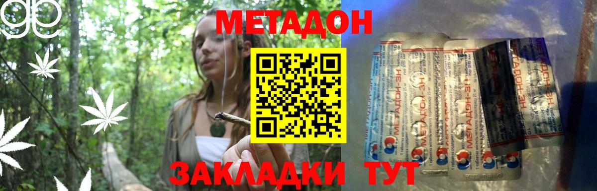 Метадон VHQ  МЕТАДОН methadone  Вход с VPN  Прохладный 