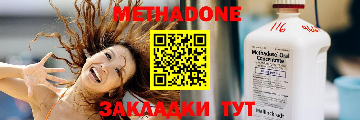 Метадон methadone Прохладный
